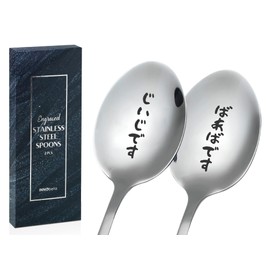 Grandfather, Grandma! Respect for the Aged Day Gift, 2 Stainless Steel Spoons, Laser Carving Spoons, Retirement, Birthday, Gift, Gift