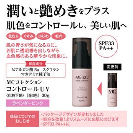 Makeup Base Control UV, Lavender Pink, 1.1 oz (30 g), SPF33 PA++ (Correction Control Color, Purple, Dullness) [MEIKO MC Collection]