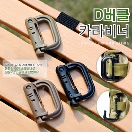 [Byulbyeol Warehouse] D buckle carabiner hook bina hiking camping key ring water bottle carabiner carabiner tactical D-type carabiner brown 17ea