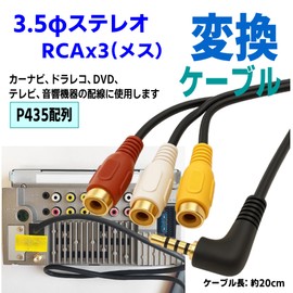 CNCTWO C2435ARF3 1.4 inch (3.5 mm) 4-Pole Stereo Mini Plug-Composite x 3 (RCA Video and Audio Terminals) Conversion Cable, Approx. 7.9 inches (20 cm), 4 Pole Sides, Compatible with AV Output Terminal