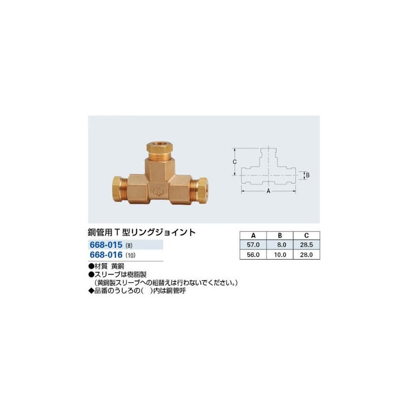 Kakudai 668-015 T-Ring Joint for Copper Pipe