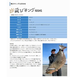 JUMPRIZE Flying King 105HS Hookless Model #201 Lens Candy Globerry