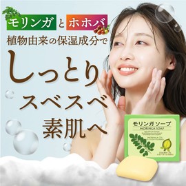Yonekichi Moringa Soap, Moringa Soap, Face Cleansing, Additive-free, Moringa Oil, 2.8 oz (80 g), Set of 6