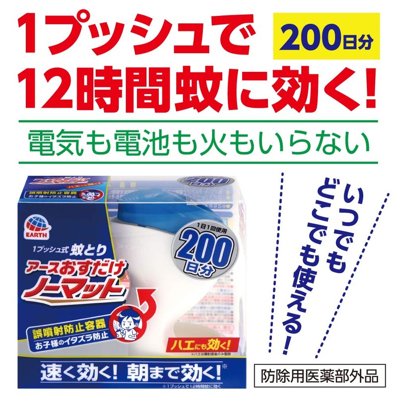 (Quasi-drug for Pesticults) Pesticide Normat 200 Day Supply Set (Unit