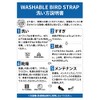 B.AIR WASHABLE BIRD STRAP Standard Pad Plastic Plate WBS-AP-M M