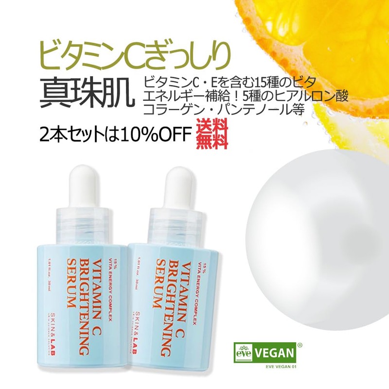 SKIN & LAB Vitamin C Brightening Serum, 1.0 fl oz