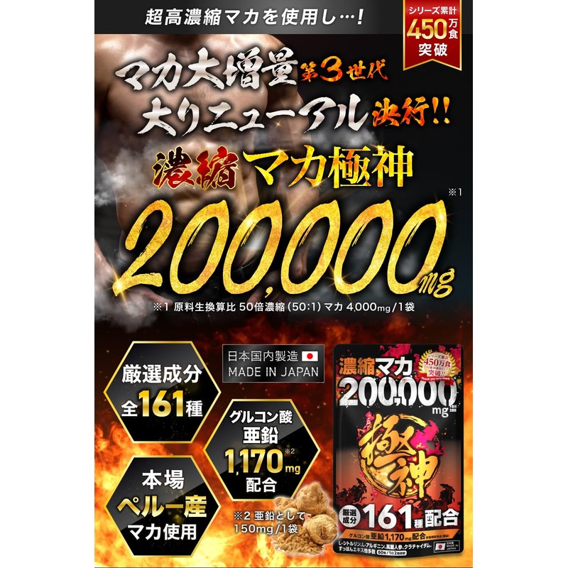 Maca Gojin 200,000 mg Supplement, Zinc, Citrulline, Arginine, 60 Tablets