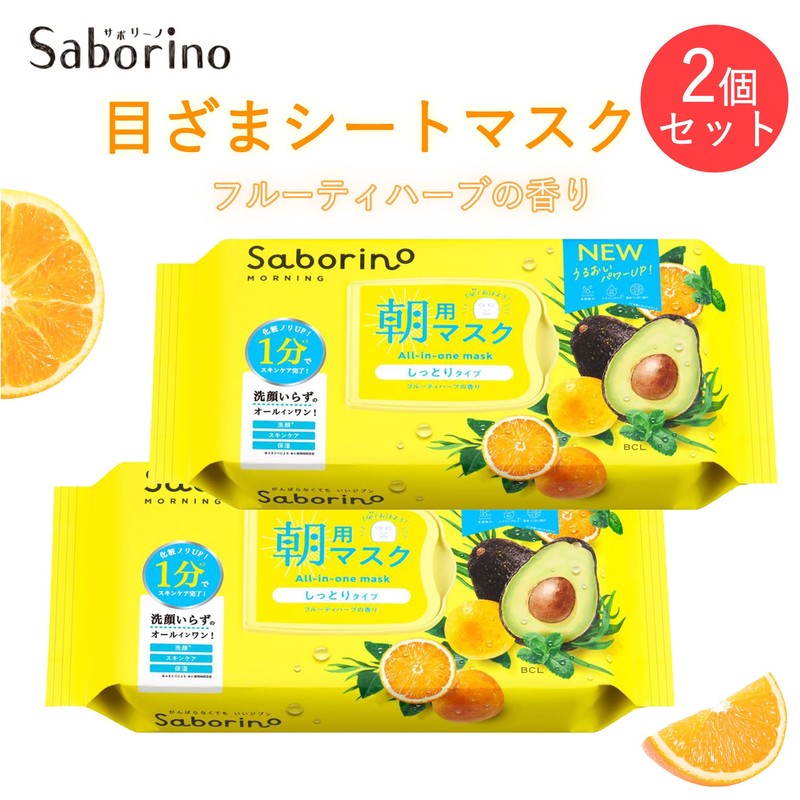 Savorino Set of 2 Saborino Morning Mask Pack Face Wash