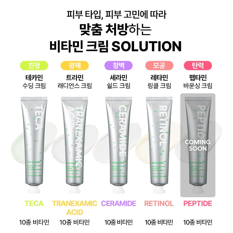 Nature Republic [Whitening Glow] Derma Solution Tramin Radiance Cream 70ml
