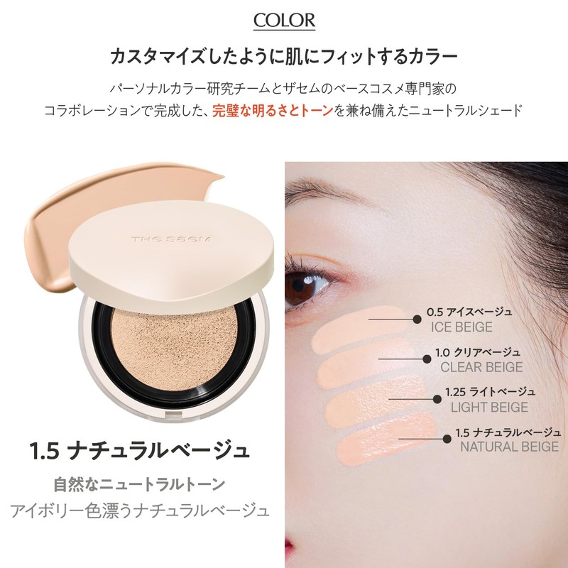 The Cem Cover Perfection Concealer Cushion Renewal 1.5 Natural Beige