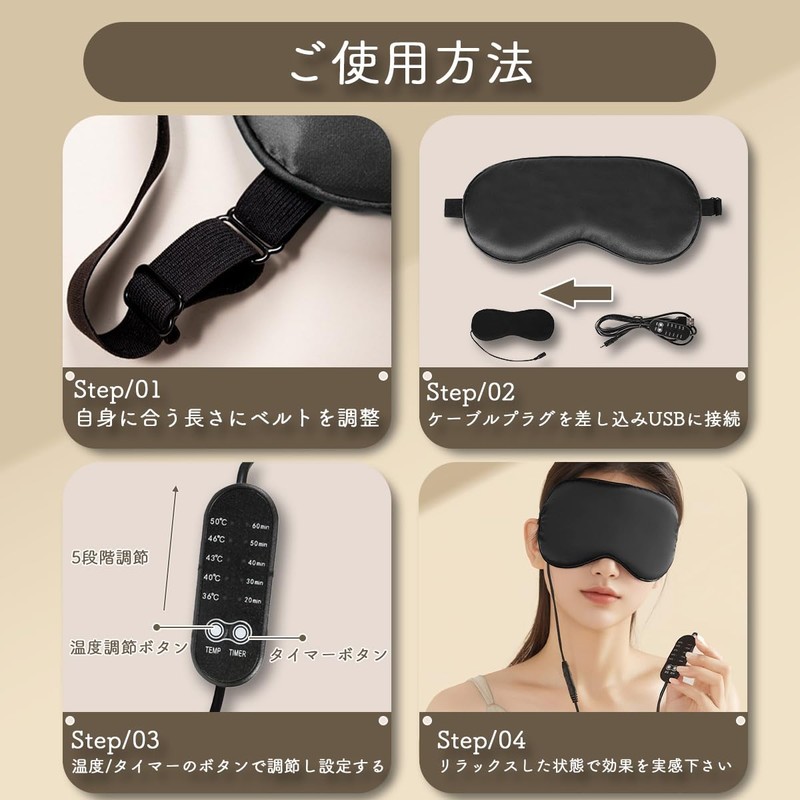 Hot Eye Mask, Eye Mask, USB Powered, Office, Relax, Rest,