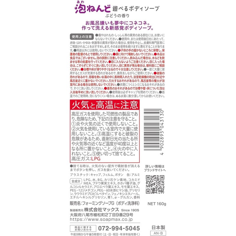 Foam Nendo Body Soap Strawberry + Grape Set of 2