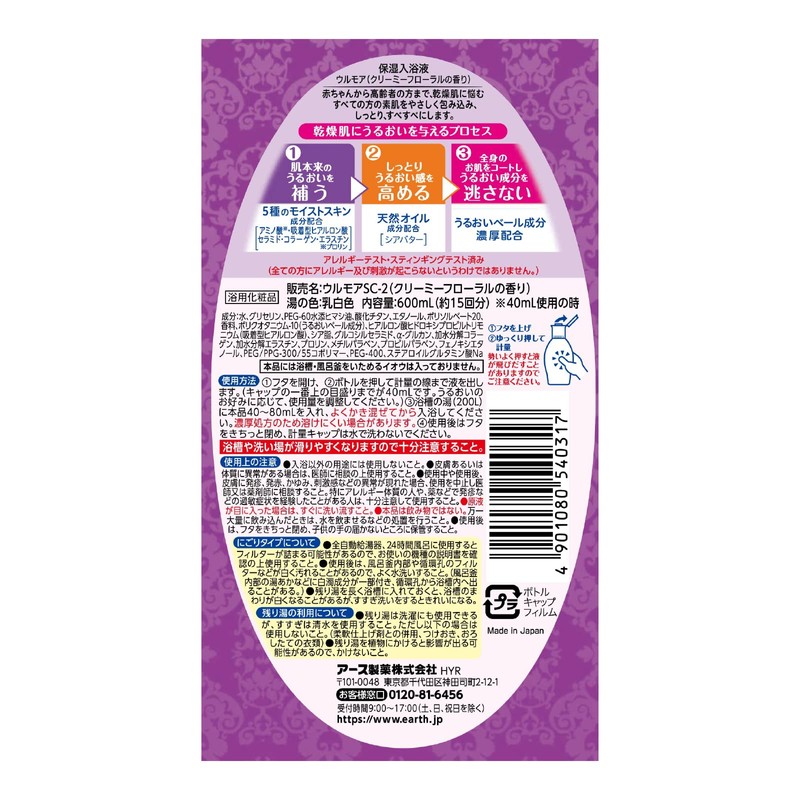 Ulmore Moisturizing Bath Solution, Creamy Floral, 20.3 fl oz (600