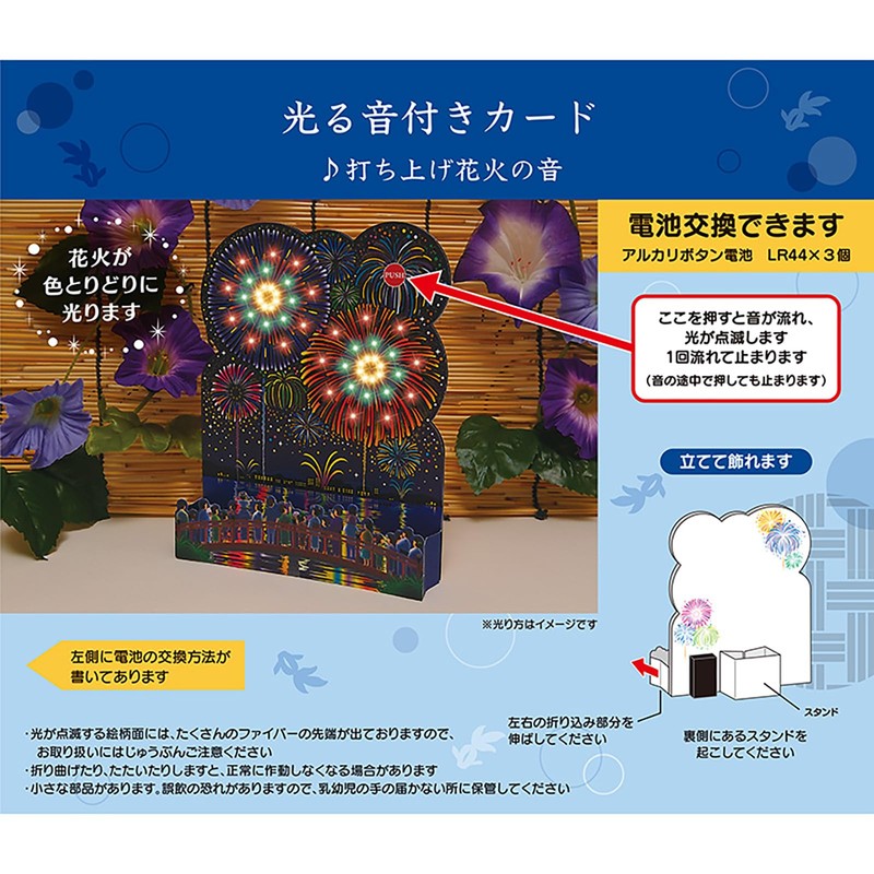 Sanrio JSP 56-6 040754 Message Card, Summer, Light & Sound,