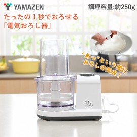 Yamazen Electric Grater Large Radish Grater 1-Second Grating 250g with Juice Separator Plate White YFG-D250(W)