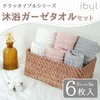 Keratta Ible Bathing Gauze Handkerchief Towel, Baby Dull Color, Set
