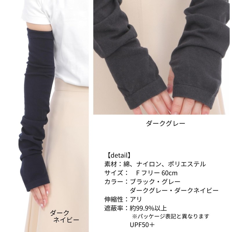 Anes p865 UV Protection, Summer Arm Cover, UPF50+, Plain, Long,