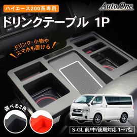 CRAFT WORKS Hiace 200 Series Drink Holder, 1, 2, 3, 4, 5, 6, 7, 8, Drink Table, Cup Table, Console, Cup Holder, Standard Car, Waterproof, 3D Custom Accessories, Parts, Exclusive Interior
