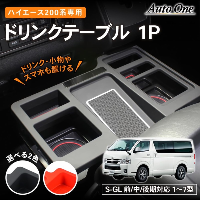 CRAFT WORKS Hiace 200 Series Drink Holder, 1, 2, 3,