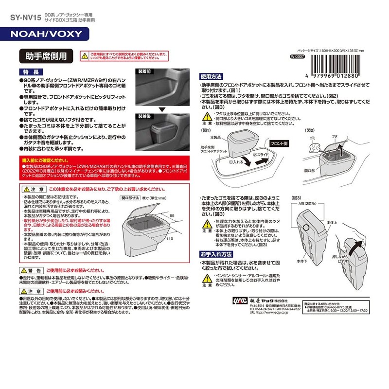 Tsuchiya Yac SY-NV15 Model-Exclusive Side Box Trash Can for the