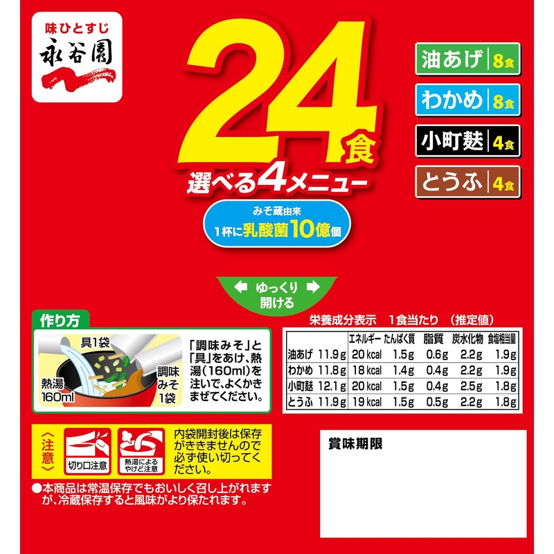 Nagatanien Miso Soup, Boxed, Miso Soup, 24 Servings x 2