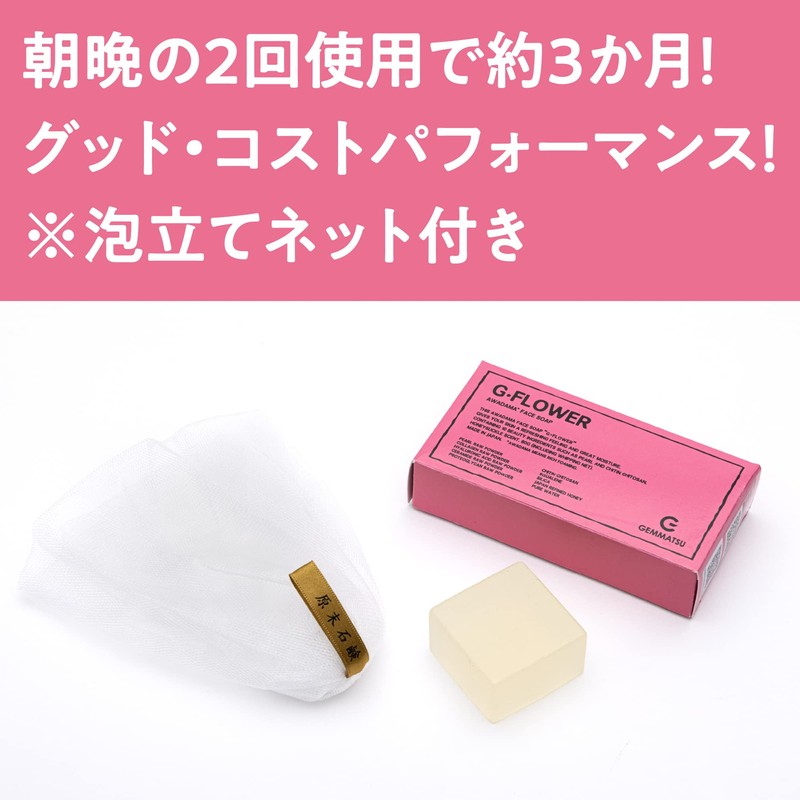 GEMMATSU G-FLOWER SOAP (High Formulation of Beauty Ingredients), Facial Wash
