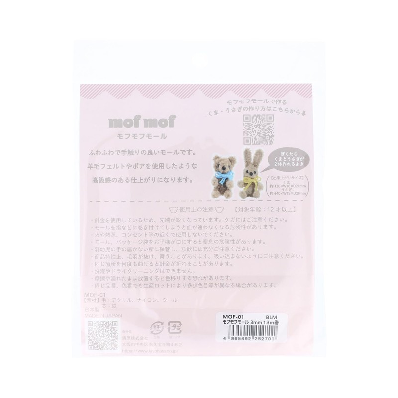 KIYOHARA MOFUMOFU MALL MOF-01 BLM Blue Muguet Bear Rabbit Recipe