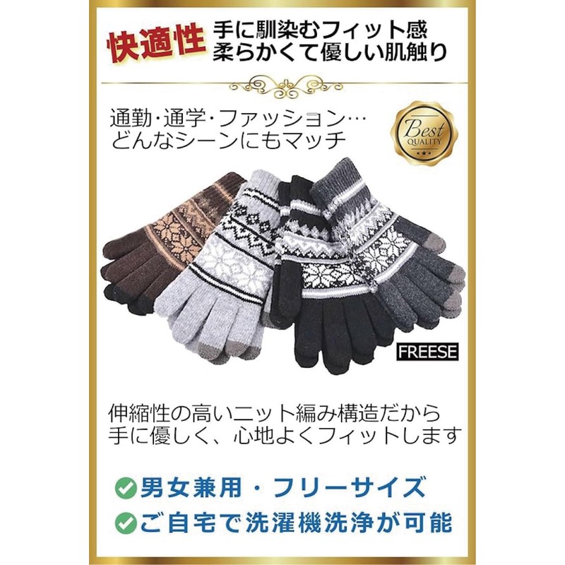 FREESE Knitted Gloves, Cold Protection, Smartphone Compatible, Non-Scratchy, Brushed Lining,