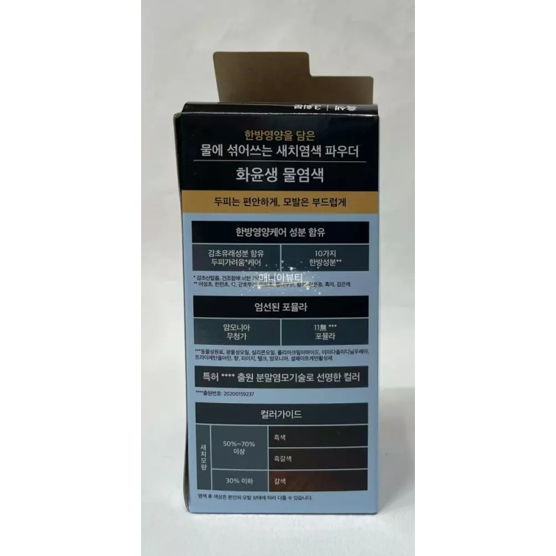 화윤생 려 화윤생 물염색30g(흑색) Lya Hwayunsaeng Natural Dye 30g (Black)