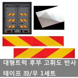 대성부품/반사스티커/안전/화물차/반사테이프/트럭 Dae Sung Parts/Reflective Sticker/Safety/Cargo Truck/Reflective Tape/Truck