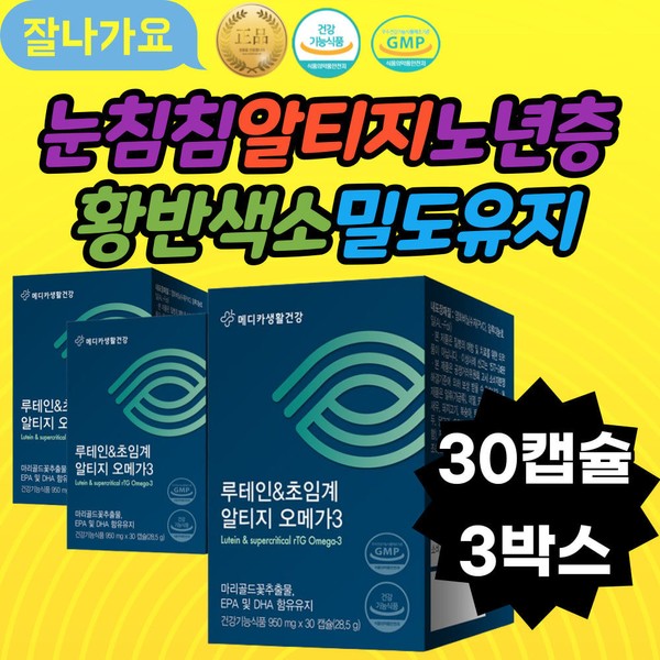 Eye drooping, Altige, Vitamin C, driving at night, driving for long periods of time, maintaining healthy eyes, maintaining macular pigment density for students, health functional food, Omega 3 for the elderly / 눈침침 알티지 비타민C 야간운전 장시간운전 건강한눈유지 학생 황반색소밀도유지 건강기능식품 노년층 오메가3
