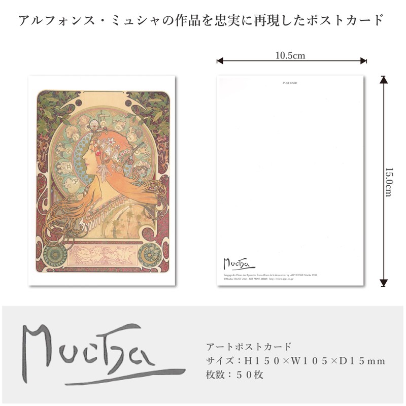 50 Alphonse Mucha Masterpieces | Art Postcards [50 Sheets]