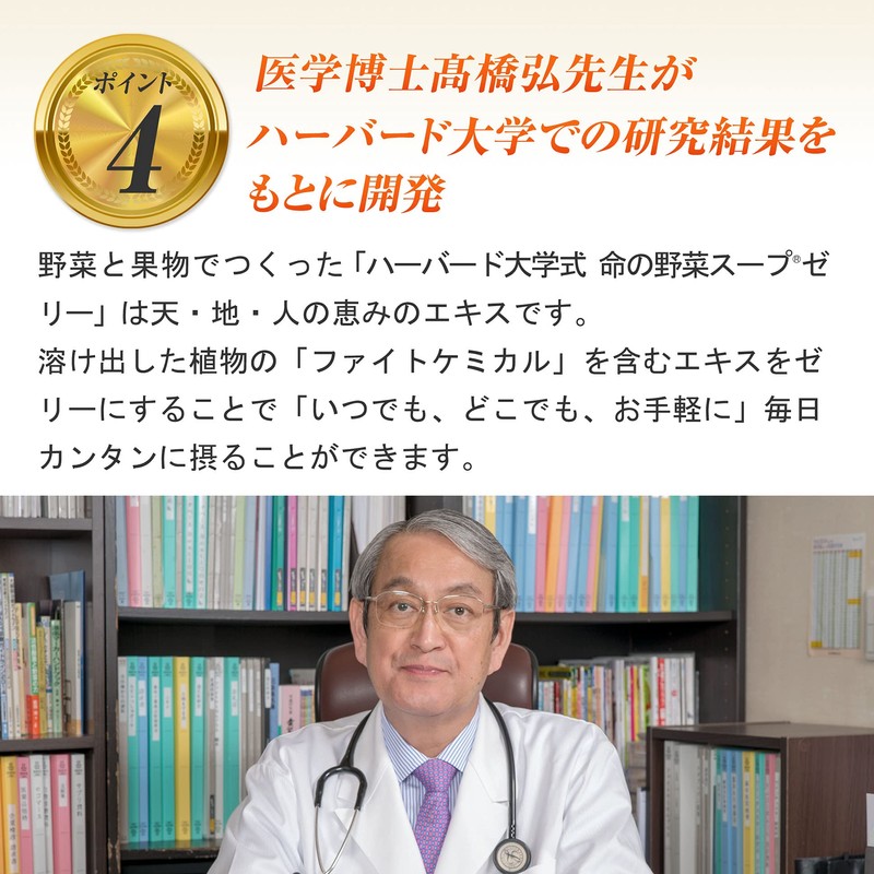 命の野菜スープゼリー（30日分）30種類の野菜と果物を使用したゼリー。元ハーバード大学准教授の医師監修。61種のファイトケミカルで健康をサポート