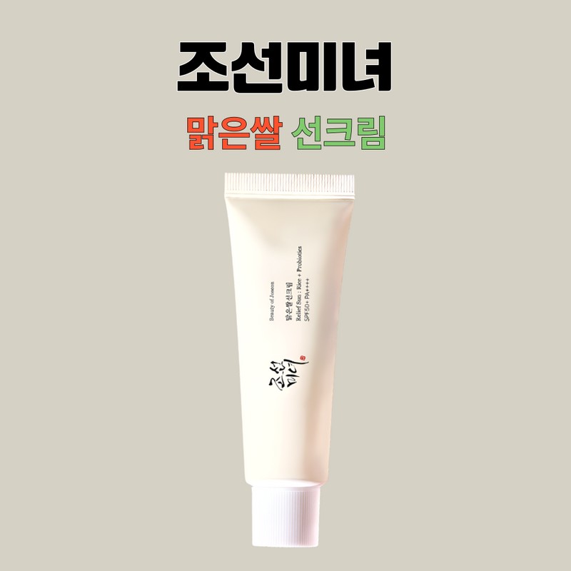 Joseon Beauty Clear Rice Sun Cream 50ml (SPF50) 1 unit