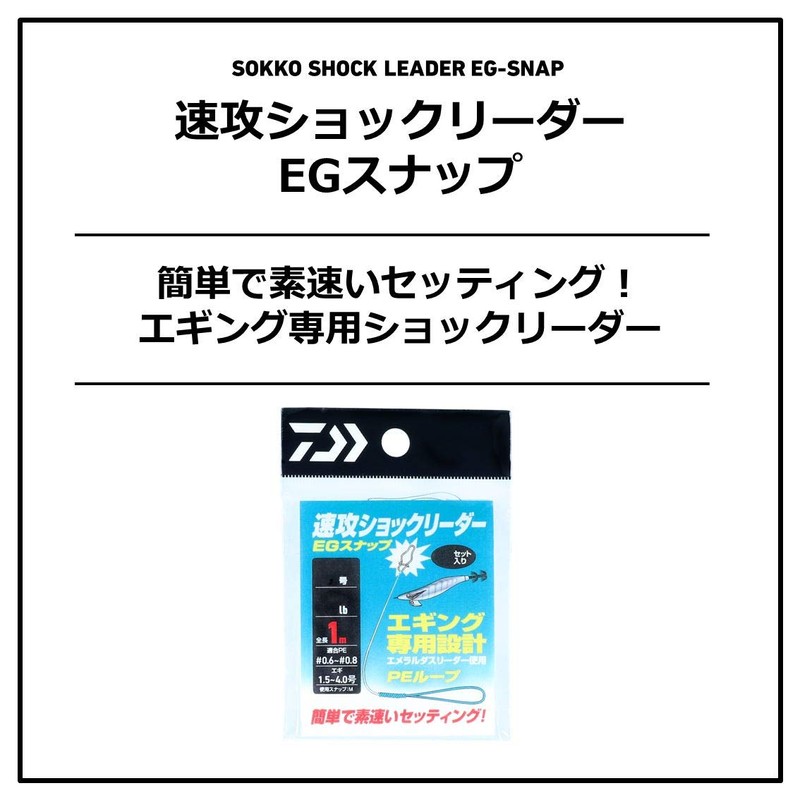 Daiwa Fast Shock Leader, EG Snap, No. 2.0, 8 lb,