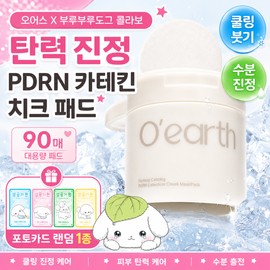 Ohs Olive Young Ors [Buruburu Dog Collaboration] Elasticity Soothing PDRN Catechin Cheek Pads 90 sheets + Random Photo Card / 올리브영 오어스 [부루부루도그 콜라보] 탄력 진정 PDRN 카테킨 치크 패드 90매+포토카드 랜덤