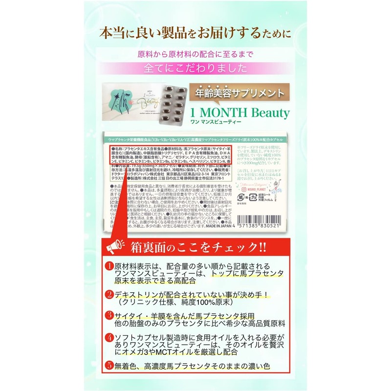 プラセンタサプリ 馬プラセンタ原末(サイタイ・羊膜含む)（純末）200mg NISHIO PLANET(ニシプラ) プラコの1MONTH Beauty (30粒/約1か月分) 純度100% 5種の成分配合（MCTオイル・オメガ3・酵母・アマニ油・各種ビタミン）