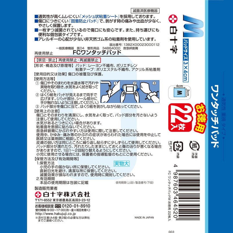 Hakujuji FC One-Touch Pad M, 22-Piece Economy Pack