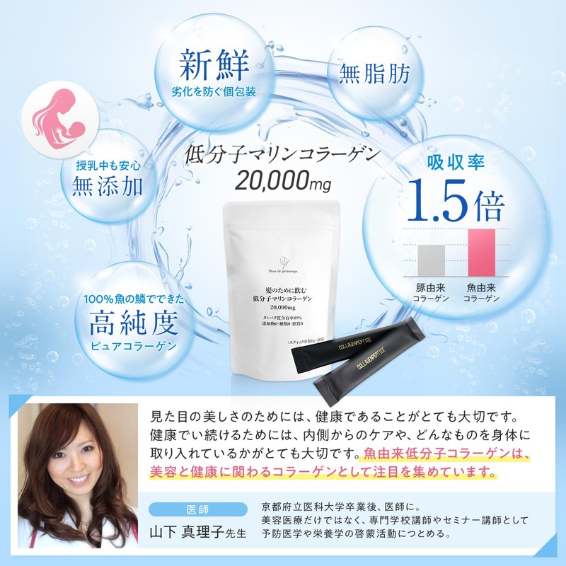 コラーゲン サプリ コラーゲンドリンク Fleur de printemps 髪のために飲む低分子マリンコラーゲン 20,000mg タンパク質89% スティック分包1g×20包