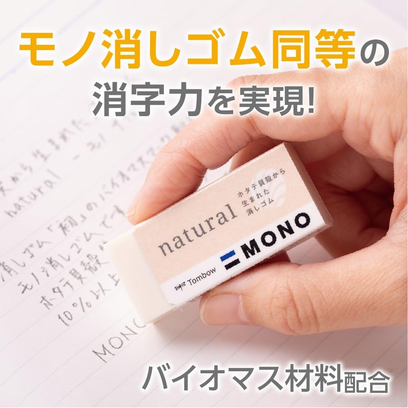 Tombow Pencil Eraser MONO Mono Natural S Biomass Mark Obtained