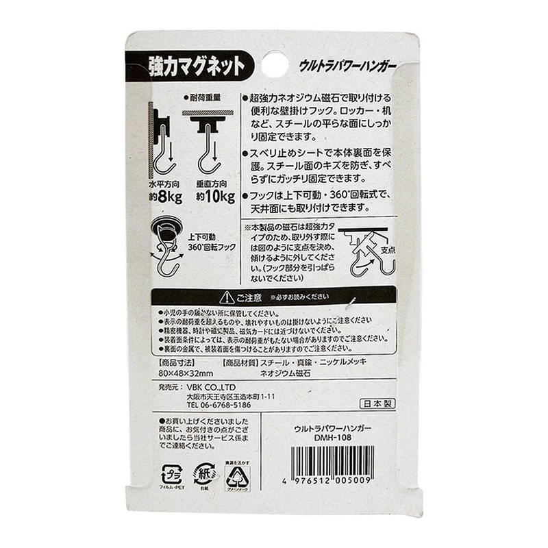 VBK DMH-108 Ultra Power Hanger Strong Magnet