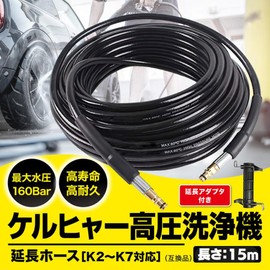 GreenAuto Karcher Extension Hose for K Series 6 m 10 m 15 m High Pressure Washer Premium Karcher Hose Torsion Prevention Extension K Series Compatible K2 K3 K4 K6 K7 karcher (2) Adapter Included 32.8 ft (10 m)