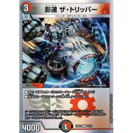 Duel Masters Shadow Speed The Tripper (Uncommon) Development Selection Deck (DM23-BD2) | Duema Darkness/Fire Civilization Creature