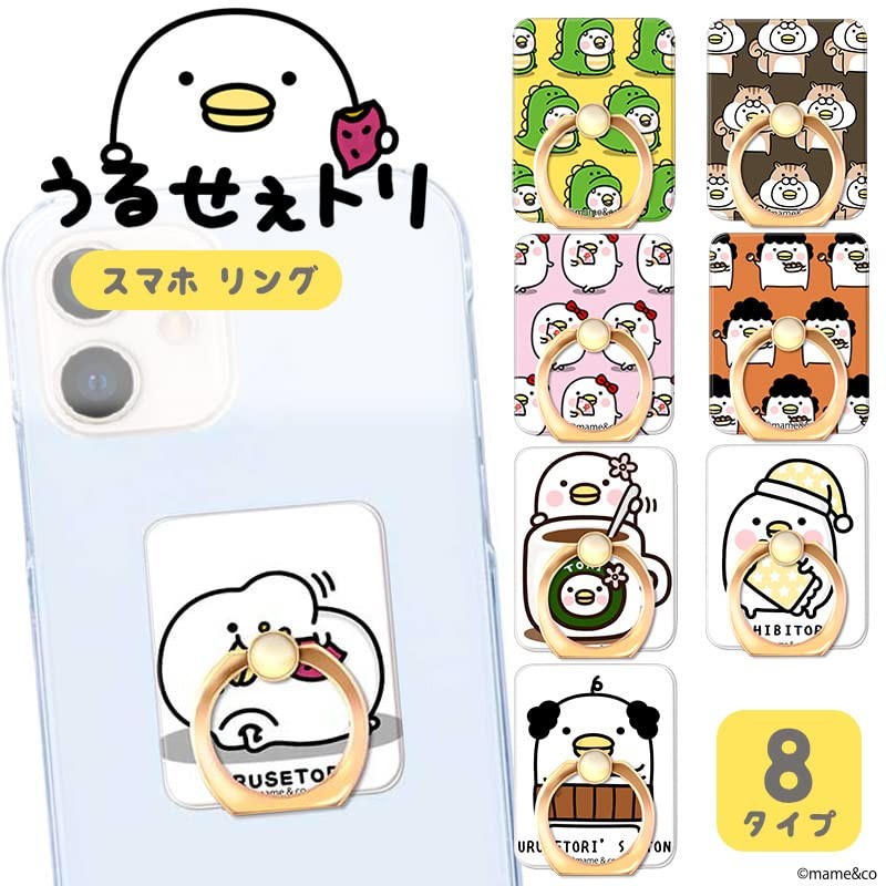 URUSETORI Smart Phone Ring, LINE Stamp, Character Smartphone Ring, Bunker