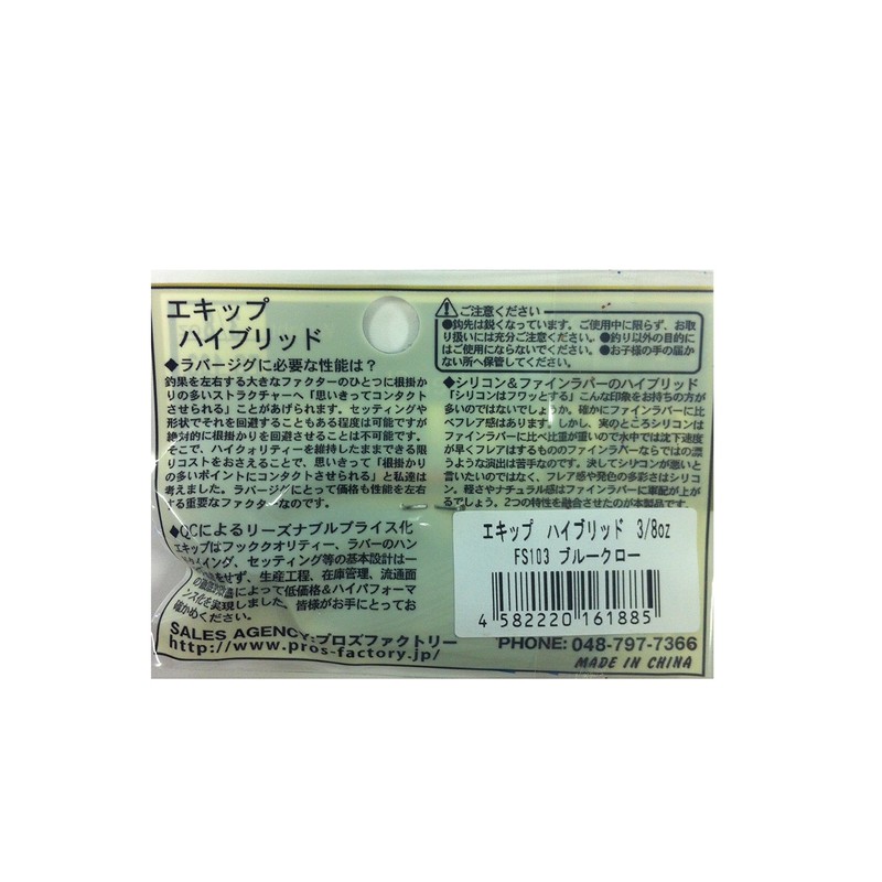 ProsFactory Ep Hybrid 3/8 Blue Claw Lure