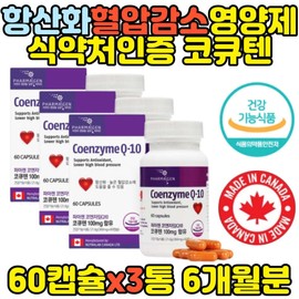 Men's Large Capacity Blood Pressure Nutritional Supplement, Antioxidant Coenzyme Q10, 3 Bottles of Active Acid / 남성 대용량 혈압영양제 항산화제 코큐텐 3통 활성산