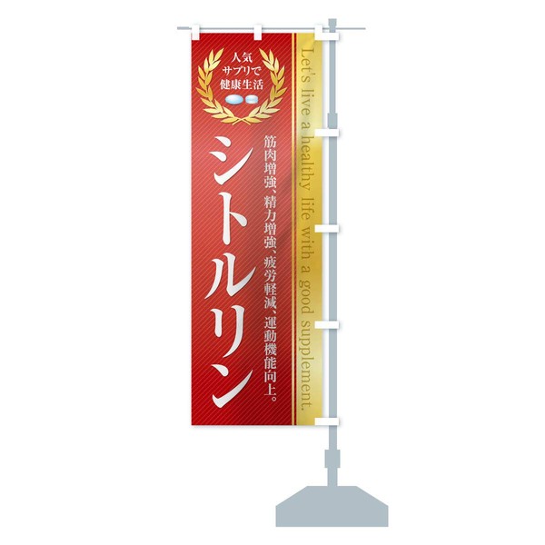 Health Food/Supplement / Citrulline Banner Size Selectable (Compact 17.7 x