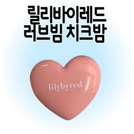 Lilybyred (Free puff with select items) Lilybyred Love Beam Cheek Balm 9 types, 11 Cozy Beam, 1 piece / (일부품목 퍼프 증정) 릴리바이레드 러브빔 치크밤 9종, 11 포근빔, 1개