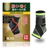 [Supervised by an active chiropractor] Ankle Support, Band Fixed, Strong