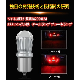 WENLE New Explosive S25 Single 180° LED Tail Lamp, Brake Lamp, Stop Lamp, Red, For DC 12V Cars, Noise, Left and Right 2 Pieces